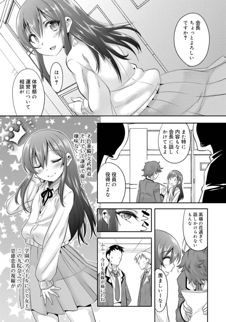 Kimi no Shuuchi ga Kawaikute ~Otokonoko-tachi no Combination~ page 5 full