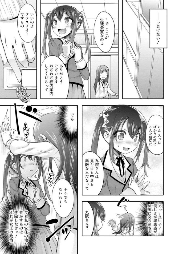 Kimi no Shuuchi ga Kawaikute ~Otokonoko-tachi no Combination~ page 9 full