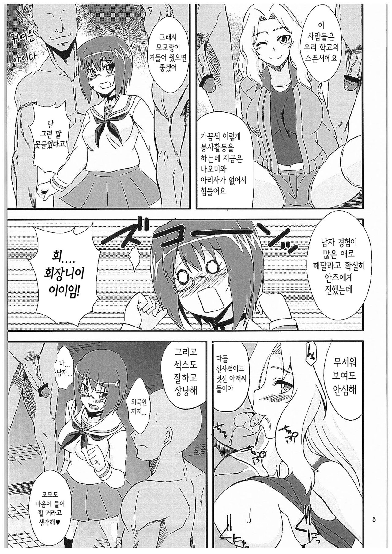 Momo x Kei | 모모x케이 page 4 full