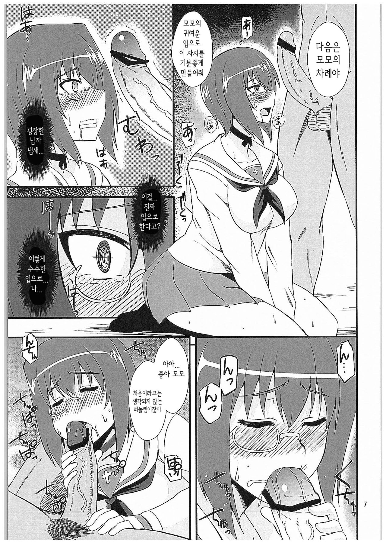 Momo x Kei | 모모x케이 page 6 full