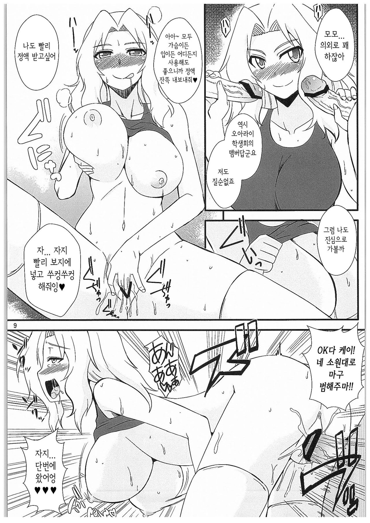 Momo x Kei | 모모x케이 page 8 full