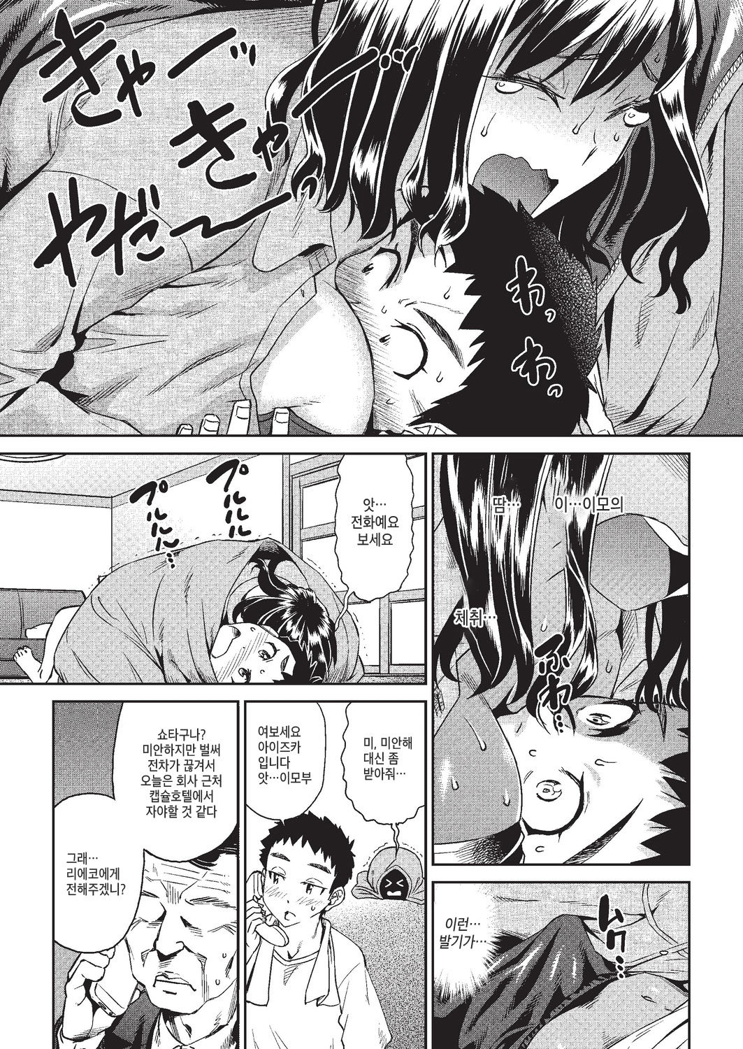 Arashi no Yoru ni | 폭풍우 치는 밤에 page 5 full