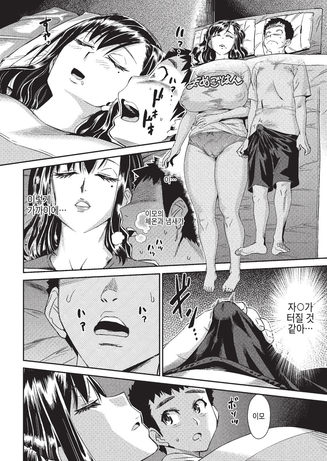 Arashi no Yoru ni | 폭풍우 치는 밤에 page 8 full