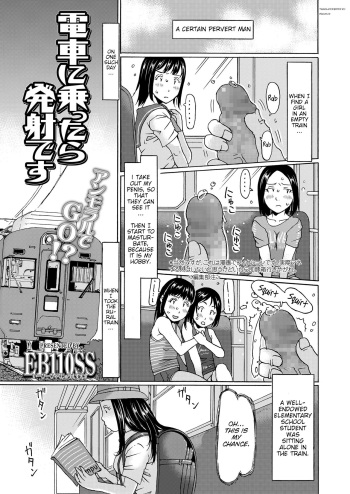 [EB110SS] Densha ni Nottara Hassha desu | When i enter the train, I'm going to shoot it out (COMIC LO 2020-06) [English] [Brook09] [Digital] cover