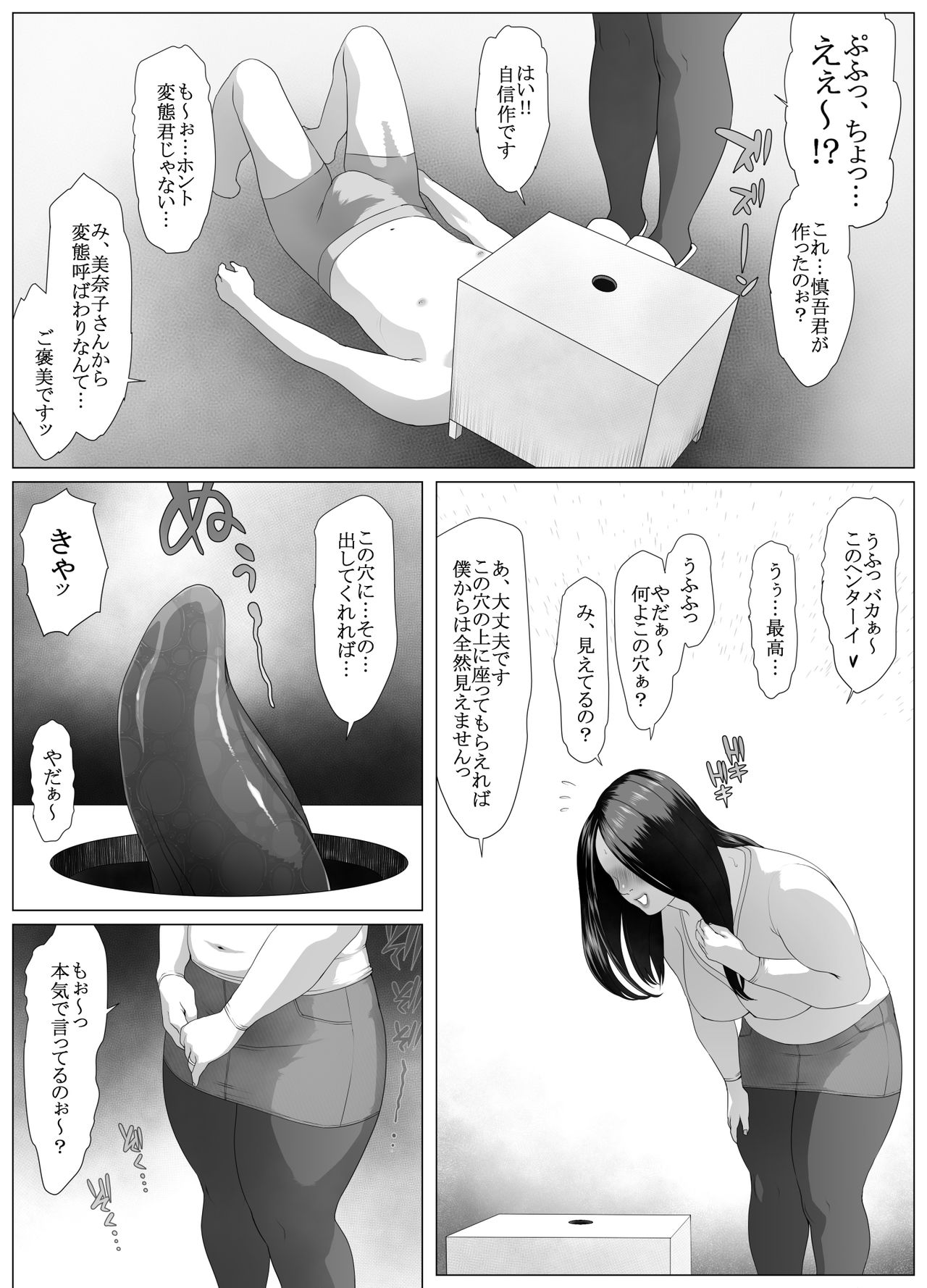 Koufukuron MANIAC:1 page 12 full