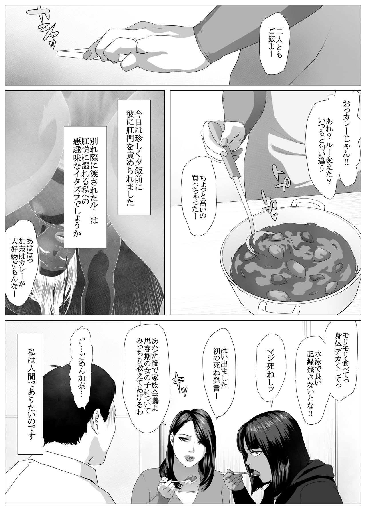 Koufukuron MANIAC:1 page 3 full