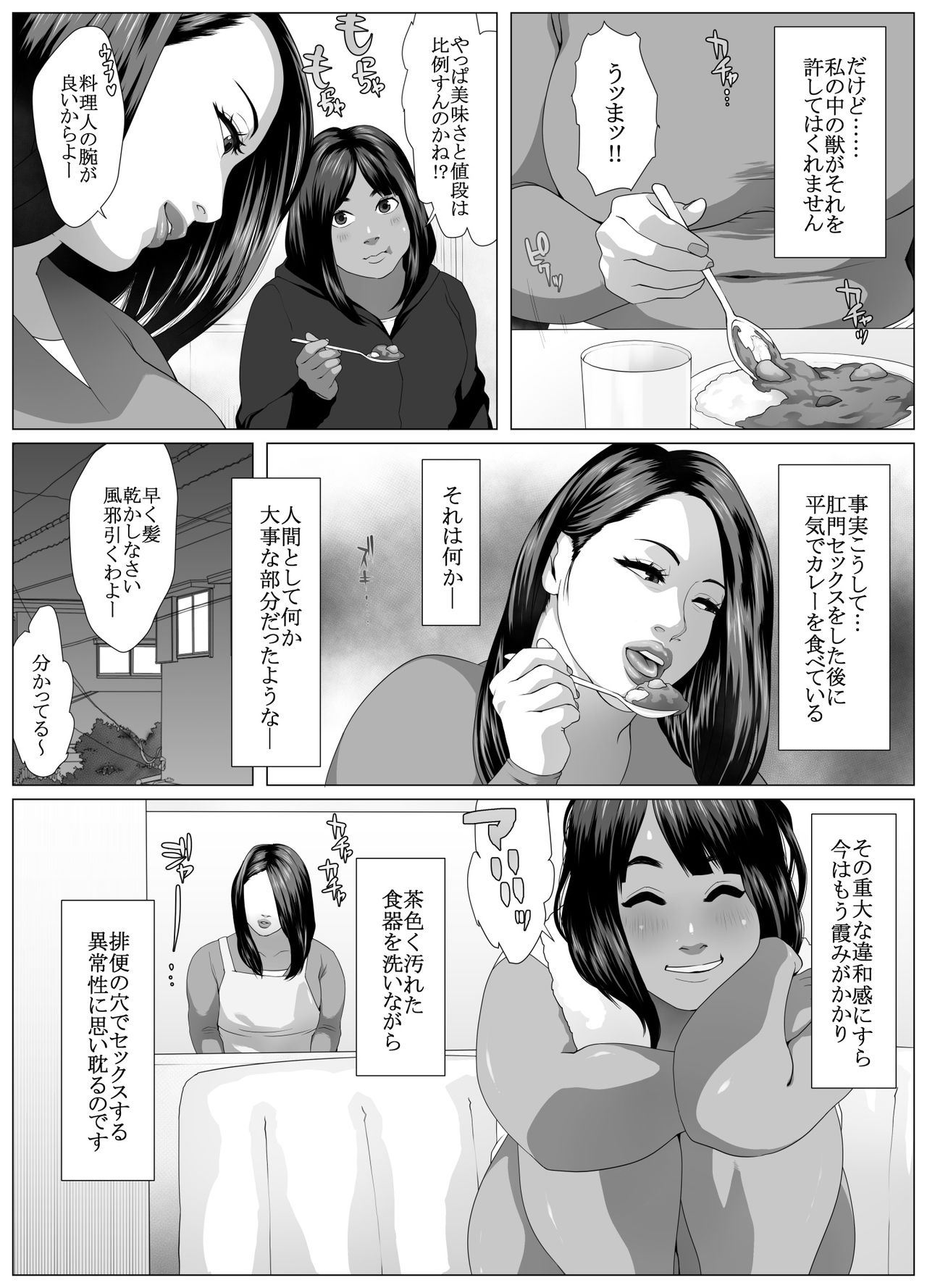 Koufukuron MANIAC:1 page 4 full