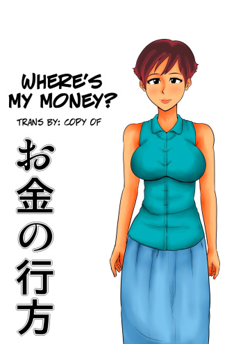 [Mikan Dou] Okane no Yukue | Where's My Money? [English] [CopyOf] cover
