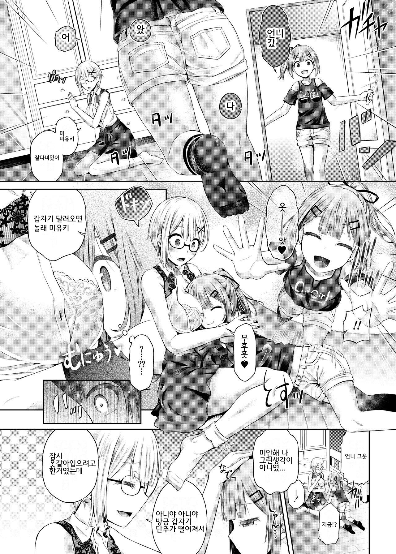 Yokubou no Wazawai page 10 full