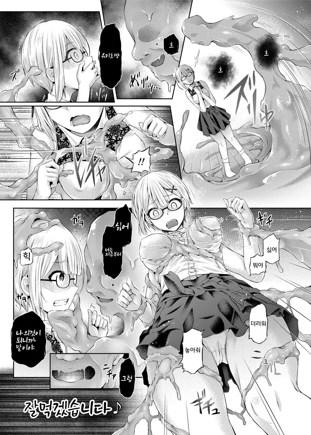 Yokubou no Wazawai page 3 full