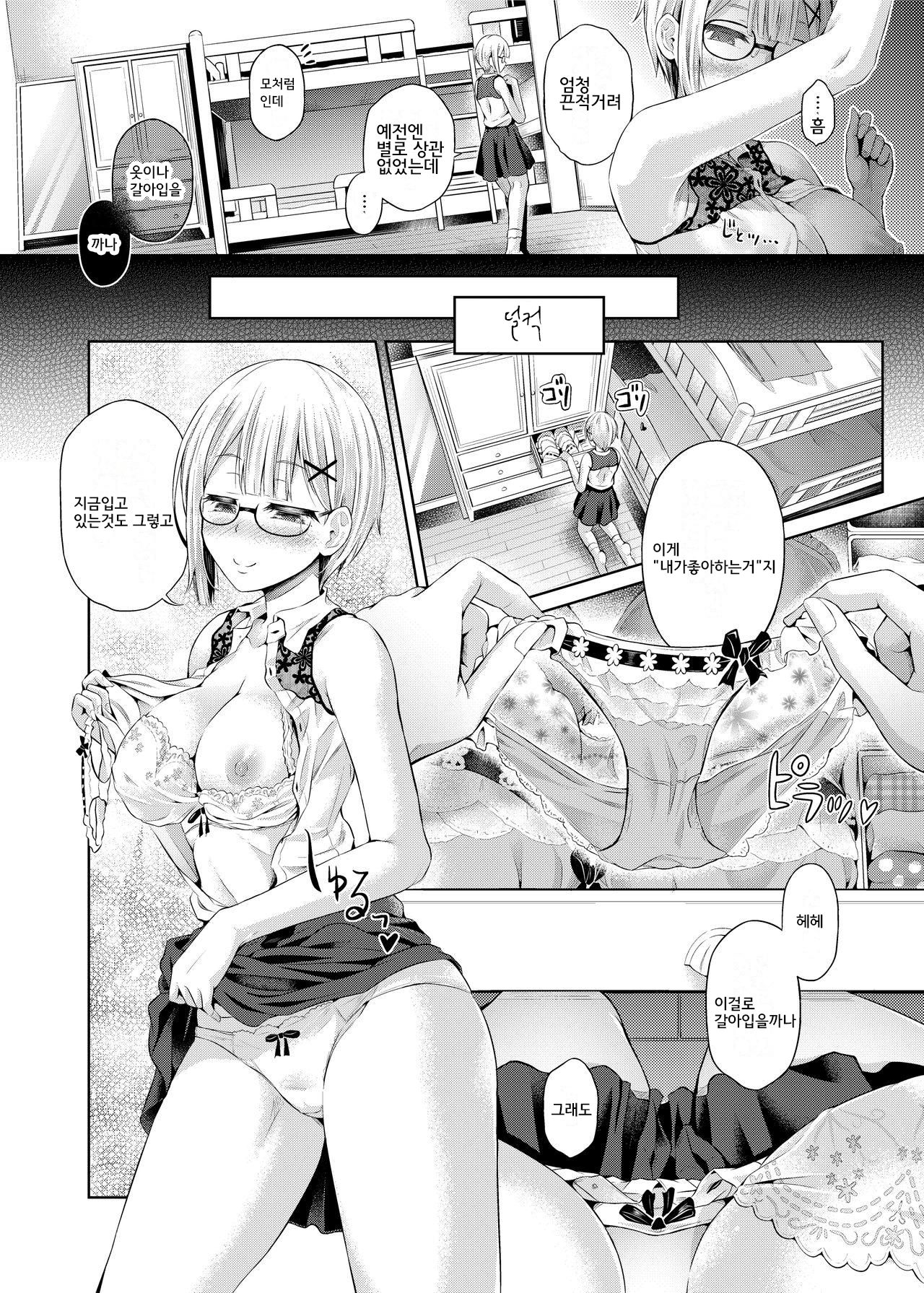 Yokubou no Wazawai page 8 full