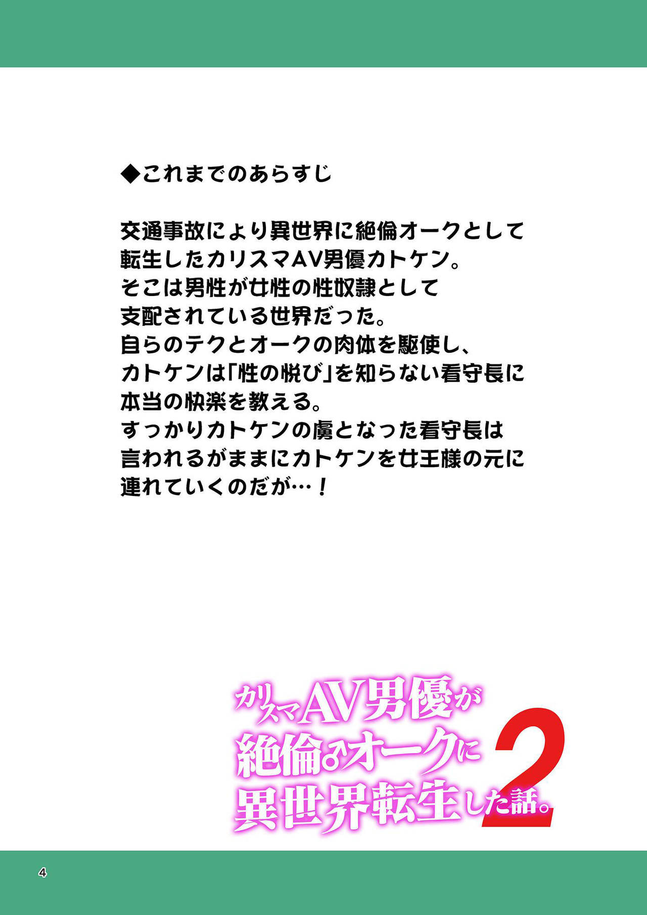 Charisma AV Danyuu ga Zetsurin Orc ni Isekai Tensei Shita Hanashi 2 | 카리스마 AV남배우가 절륜 오크로 이세계 전생한 이야기. 2 page 4 full