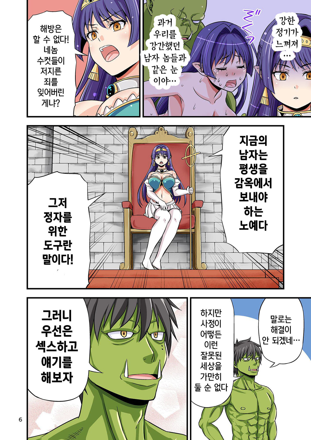 Charisma AV Danyuu ga Zetsurin Orc ni Isekai Tensei Shita Hanashi 2 | 카리스마 AV남배우가 절륜 오크로 이세계 전생한 이야기. 2 page 6 full