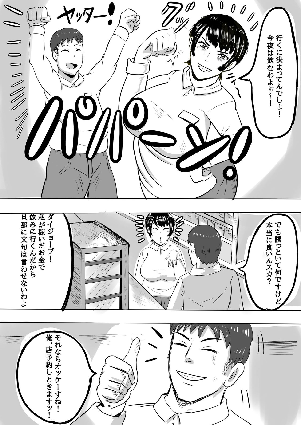 バイト先の大学生にメス落ちさせられる人妻（36） page 4 full