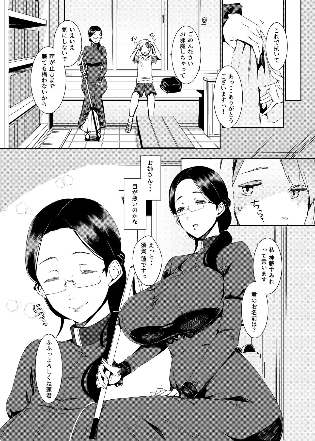 Ankai no Umi page 3 full