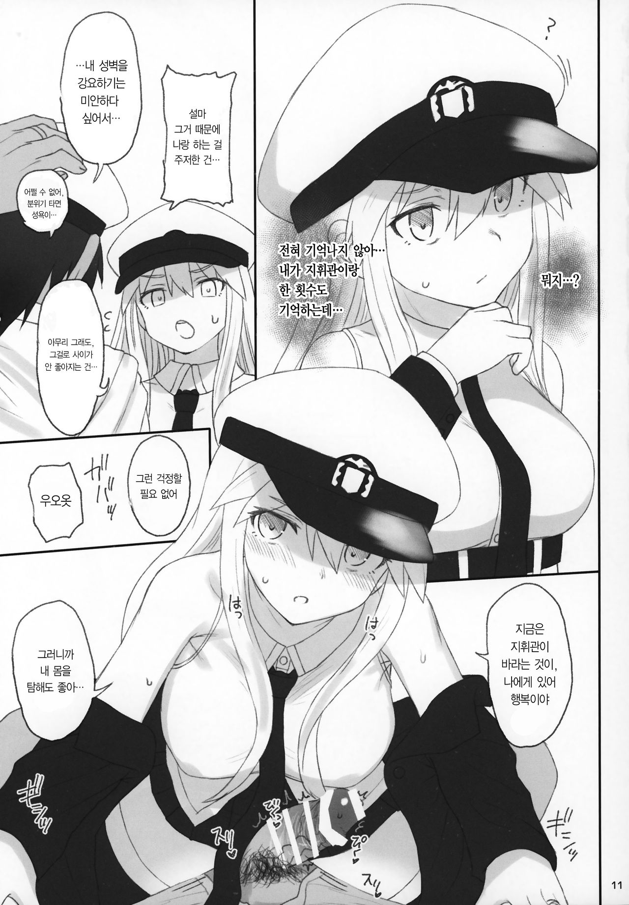 Enterprise no Keibo | 엔터프라이즈의 경모 page 10 full