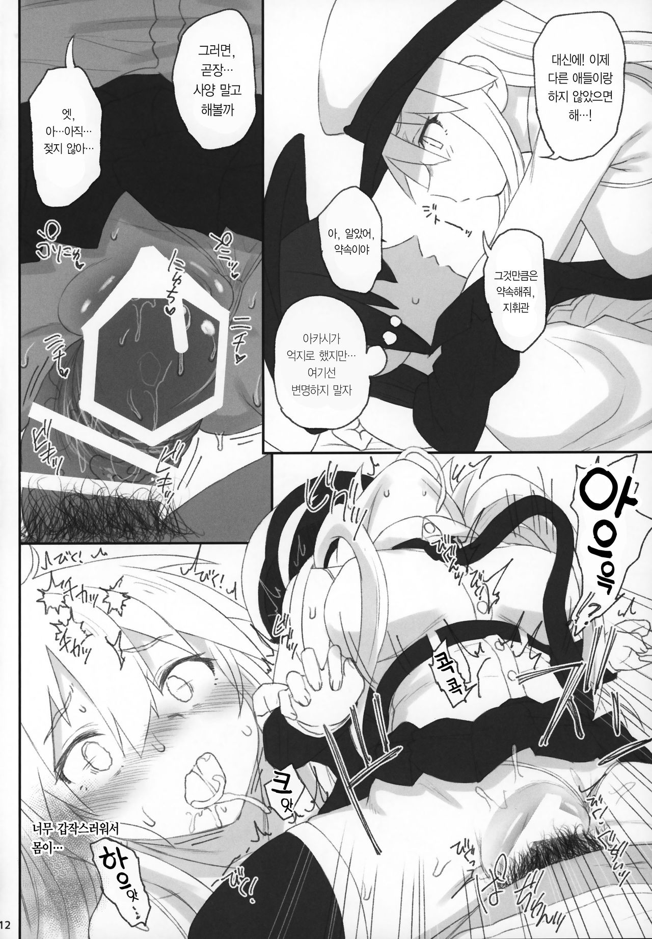 Enterprise no Keibo | 엔터프라이즈의 경모 page 11 full