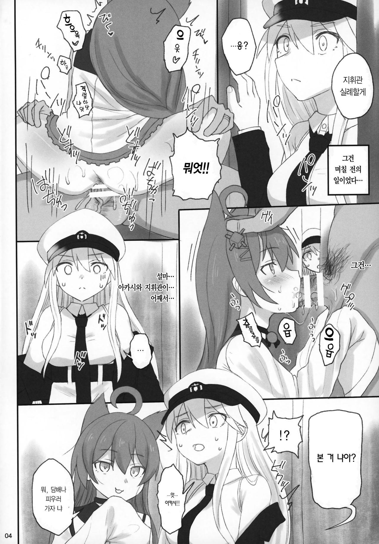 Enterprise no Keibo | 엔터프라이즈의 경모 page 3 full