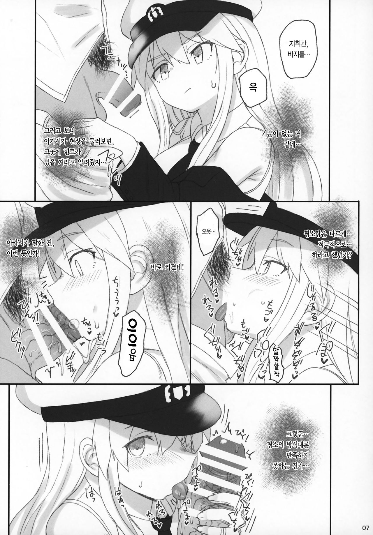 Enterprise no Keibo | 엔터프라이즈의 경모 page 6 full