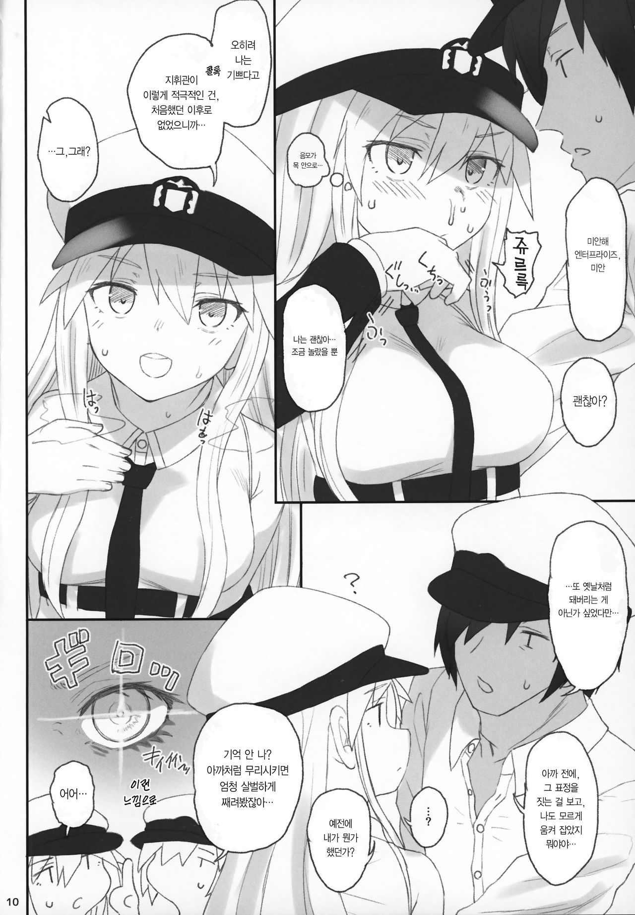 Enterprise no Keibo | 엔터프라이즈의 경모 page 9 full
