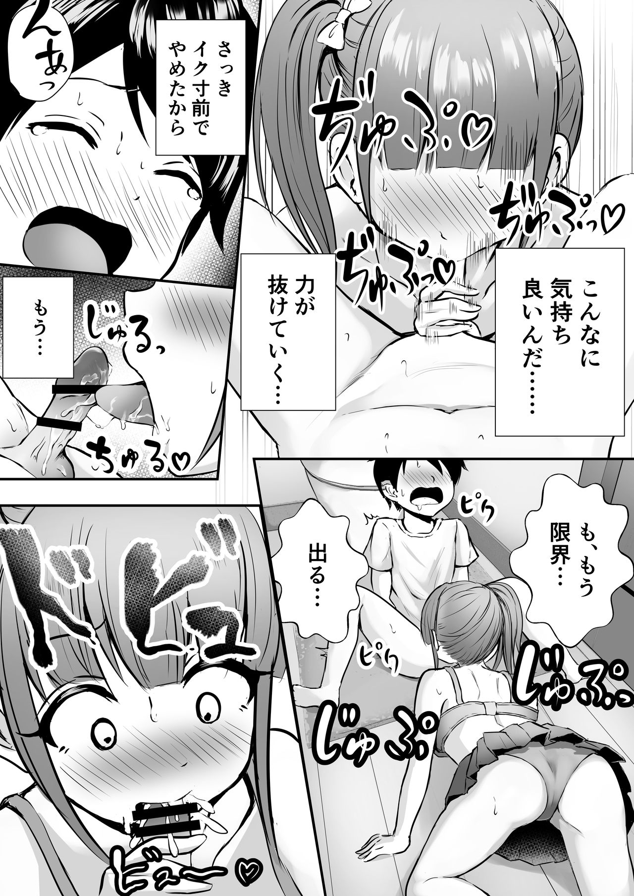 Ane no Shinyuu to Ikaseai page 11 full
