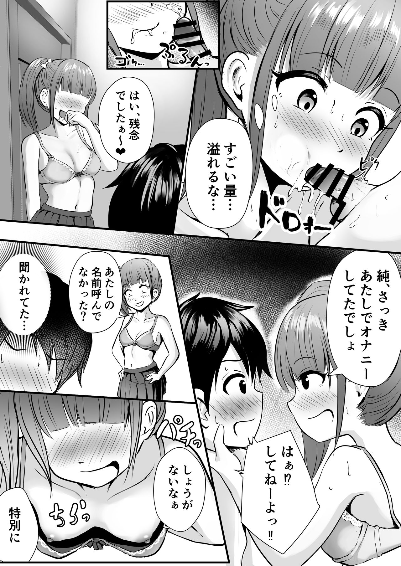 Ane no Shinyuu to Ikaseai page 12 full
