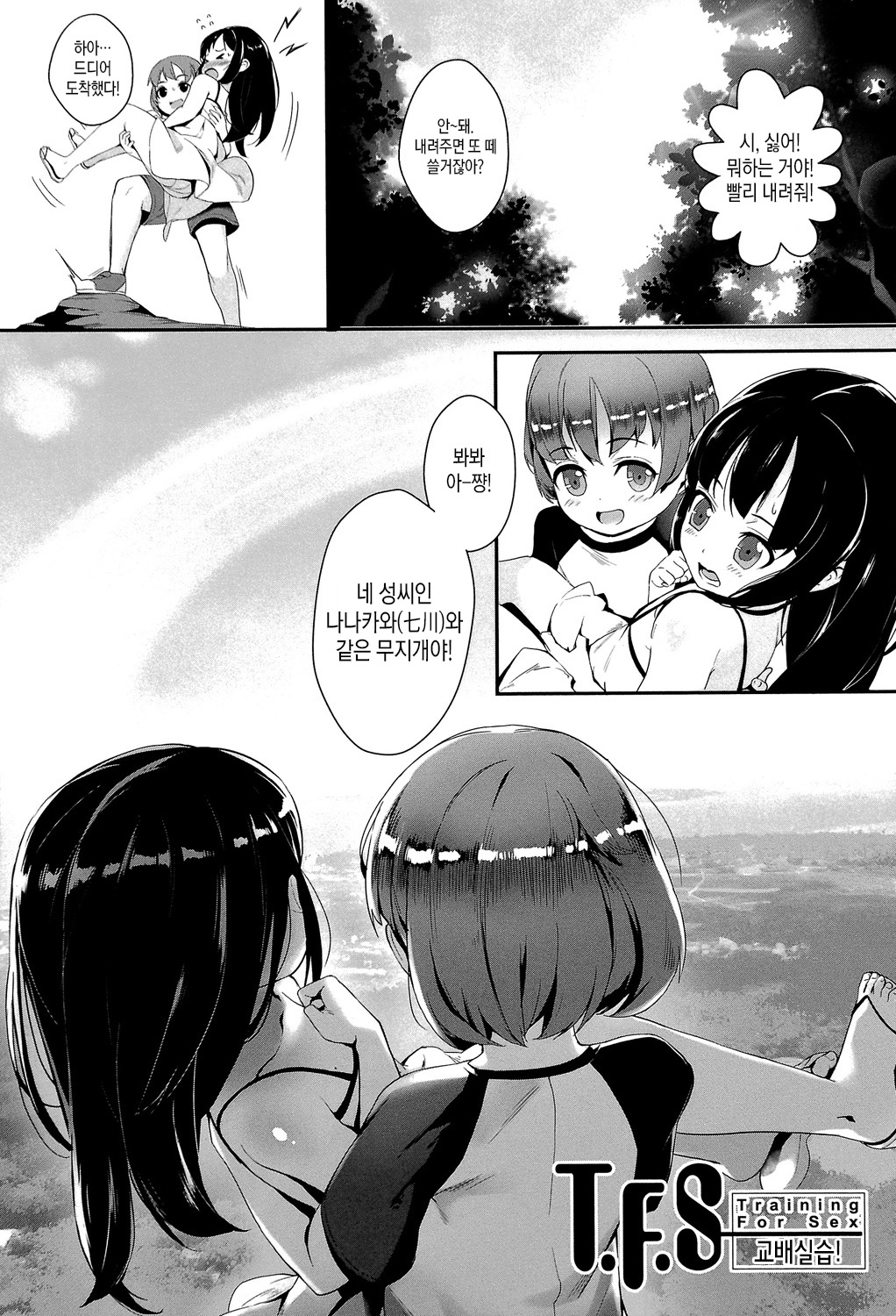 Erotic Training!~Pakopako Rankou Seikyouiku~ | 에로트레! ~쑤컹쑤컹 난교 성교육~ page 11 full
