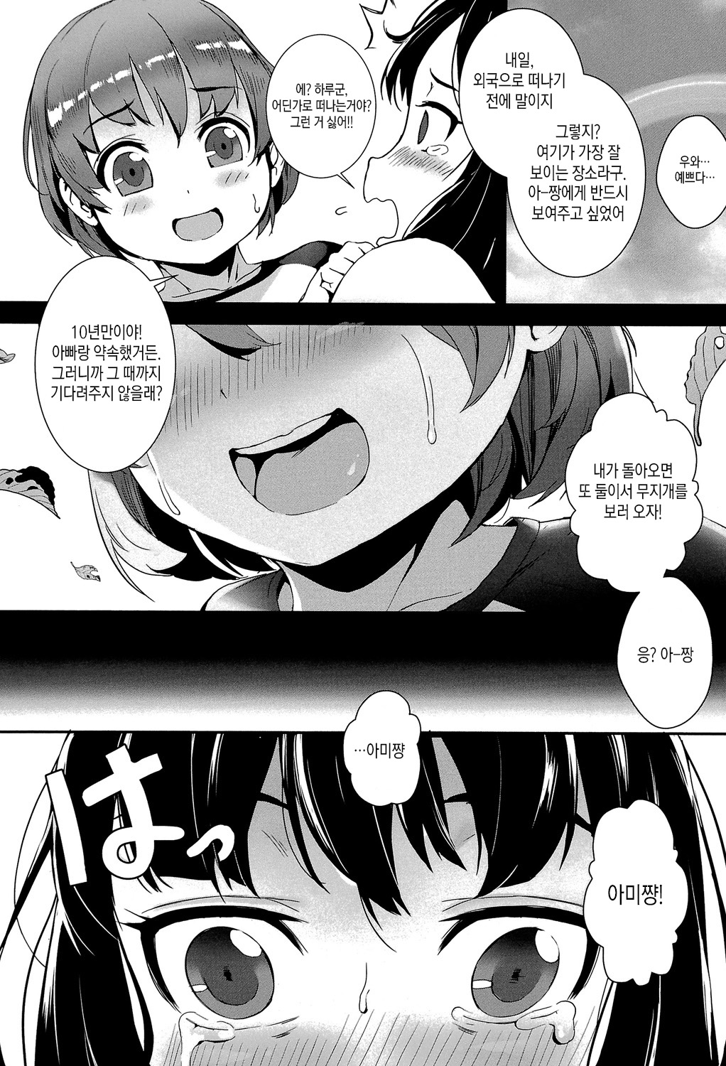 Erotic Training!~Pakopako Rankou Seikyouiku~ | 에로트레! ~쑤컹쑤컹 난교 성교육~ page 12 full