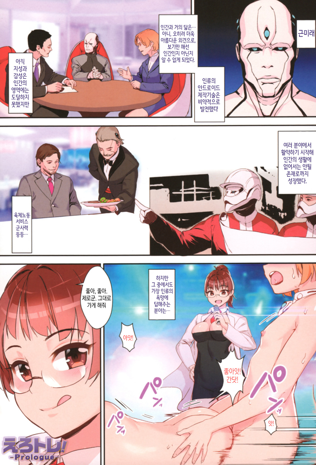 Erotic Training!~Pakopako Rankou Seikyouiku~ | 에로트레! ~쑤컹쑤컹 난교 성교육~ page 2 full