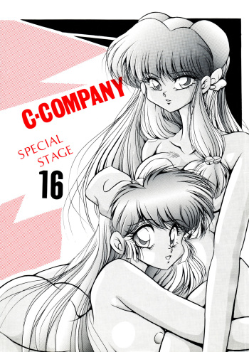 [C-Company] C-COMPANY SPECIAL STAGE 16 (Ranma 1/2, Tonde Buurin) [English] [EHCOVE] cover