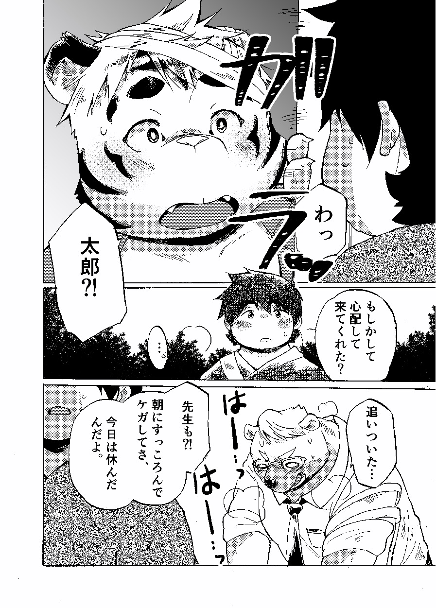 Nostalgia 3 page 12 full