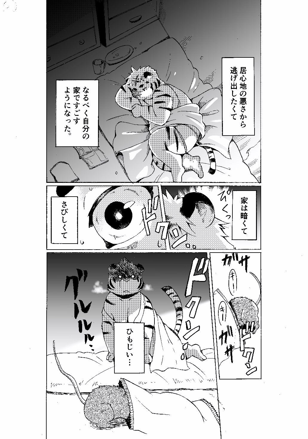 Nostalgia 3 page 4 full