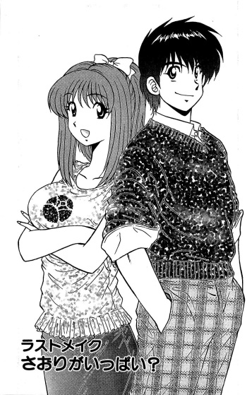[Amamiya Jun] Last Make - Saori ga Ippai? (Miracle Make Yuuji) [English] [mysterymeat3] cover