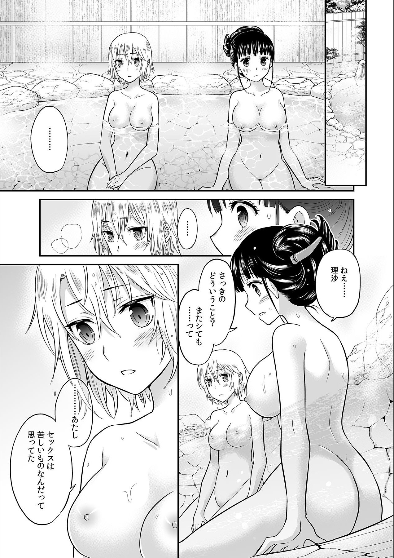 Kare to no Sex ja Ikenai kara… Atashi no Koko ni Irete Hoshii no... Ch.4 page 11 full