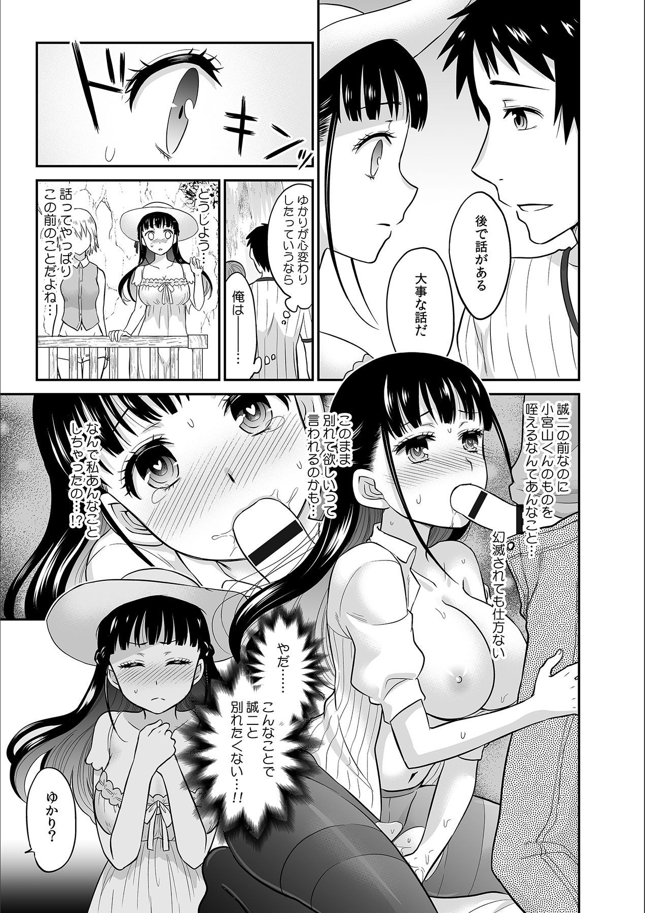 Kare to no Sex ja Ikenai kara… Atashi no Koko ni Irete Hoshii no... Ch.4 page 7 full