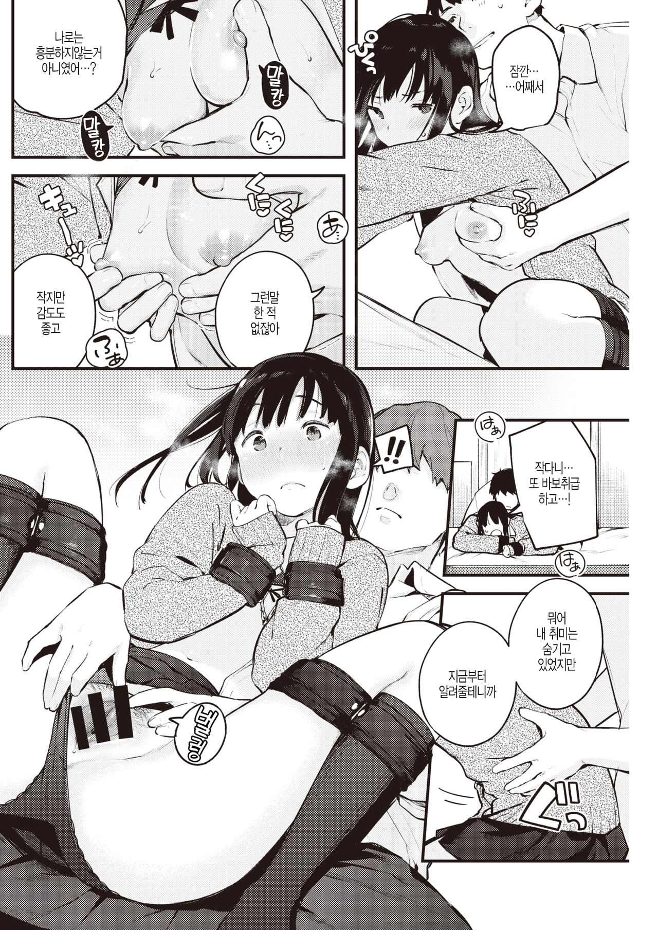 Himitsu Mitsuke page 10 full
