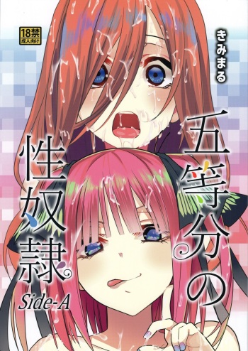 (C96) [Studio KIMIGABUCHI (Kimimaru)] Gotoubun no Seidorei Side-A (Gotoubun no Hanayome) [Spanish] [Ella no te Ama Fansub + Jota Scan] cover