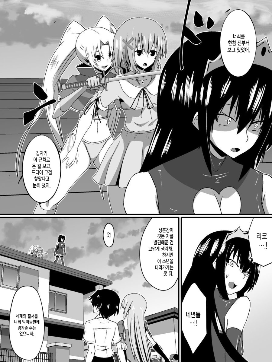 Bad End Heroine ~Heroine Haiboku no Monogatari~ page 12 full