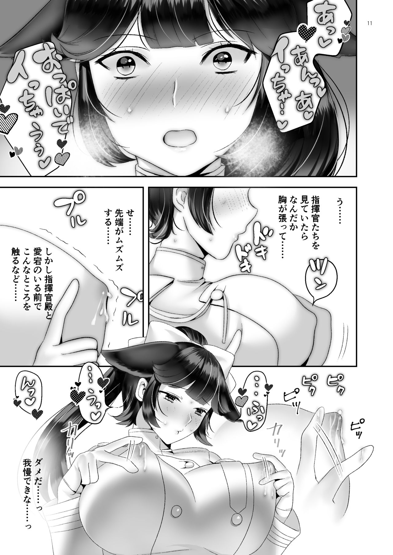 Takaoppai Kaishuu Keikaku page 10 full