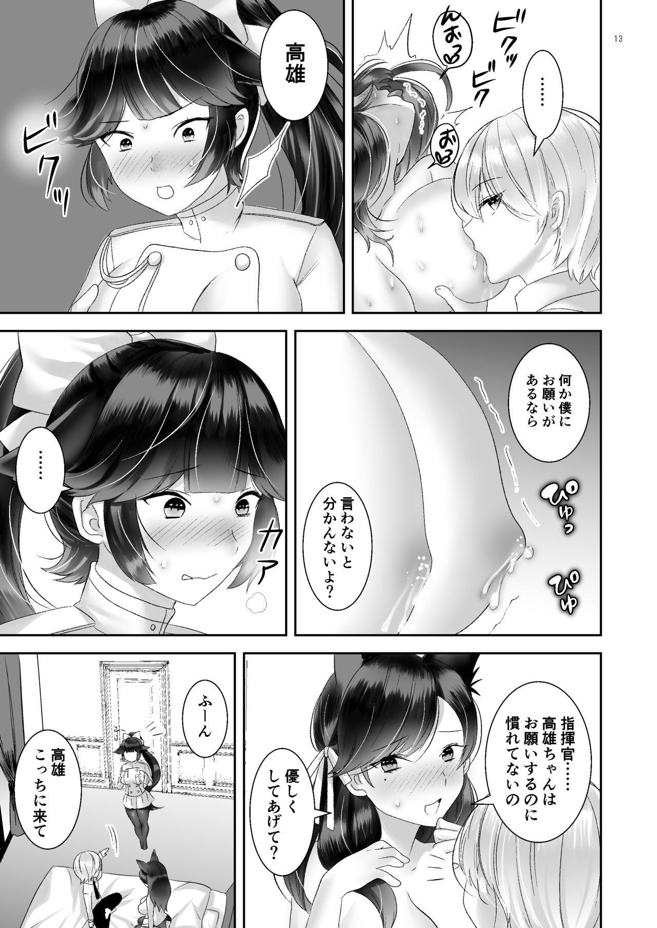 Takaoppai Kaishuu Keikaku page 12 full