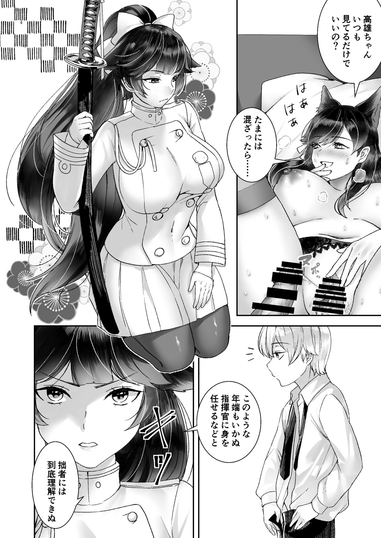 Takaoppai Kaishuu Keikaku page 3 full