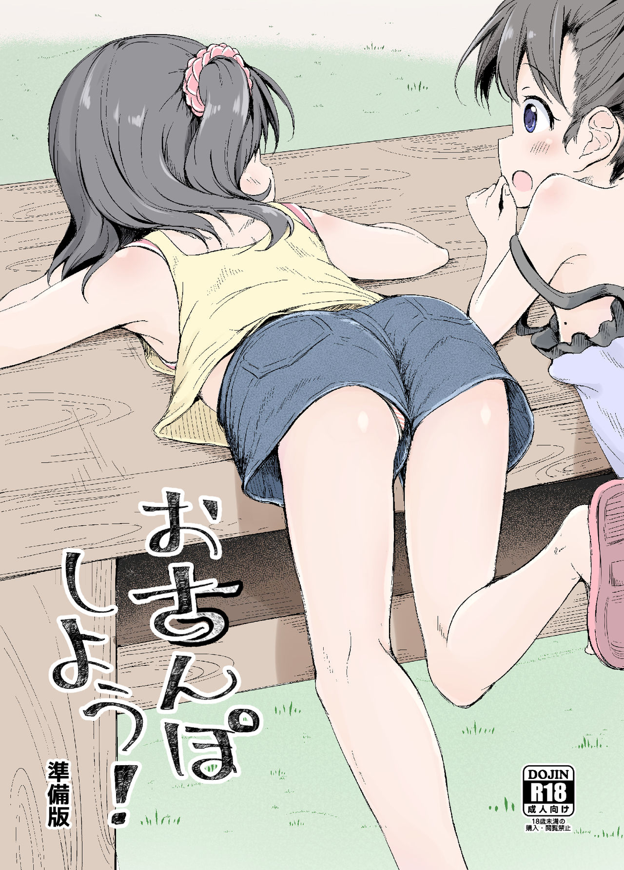 Osanpo Shiyou! Junbi-ban page 1 full