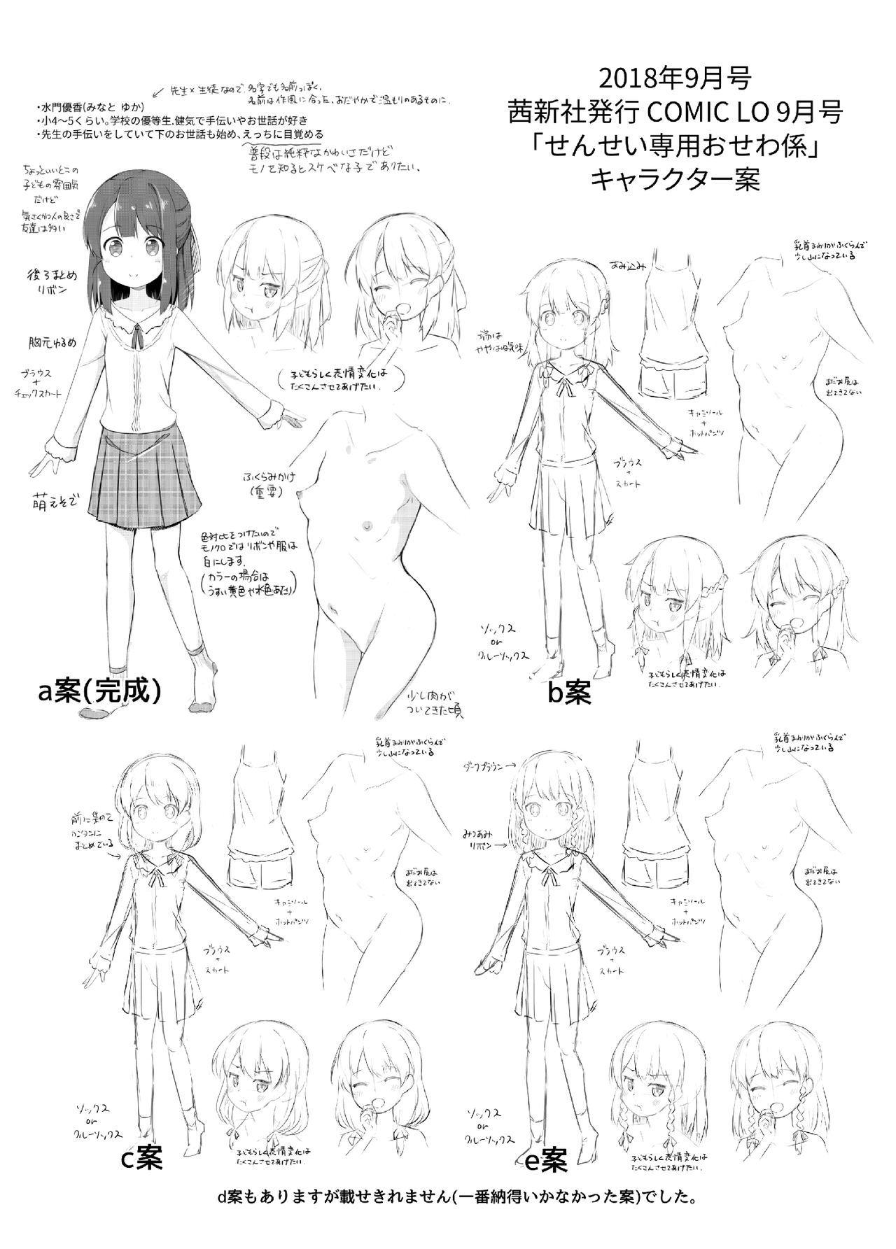 Osanpo Shiyou! Junbi-ban page 11 full