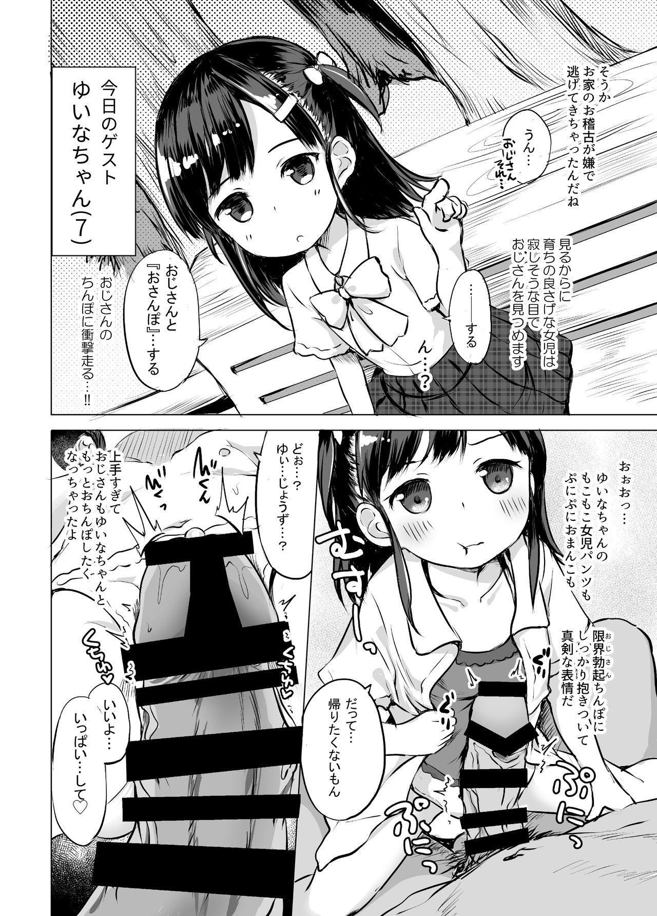Osanpo Shiyou! Junbi-ban page 6 full