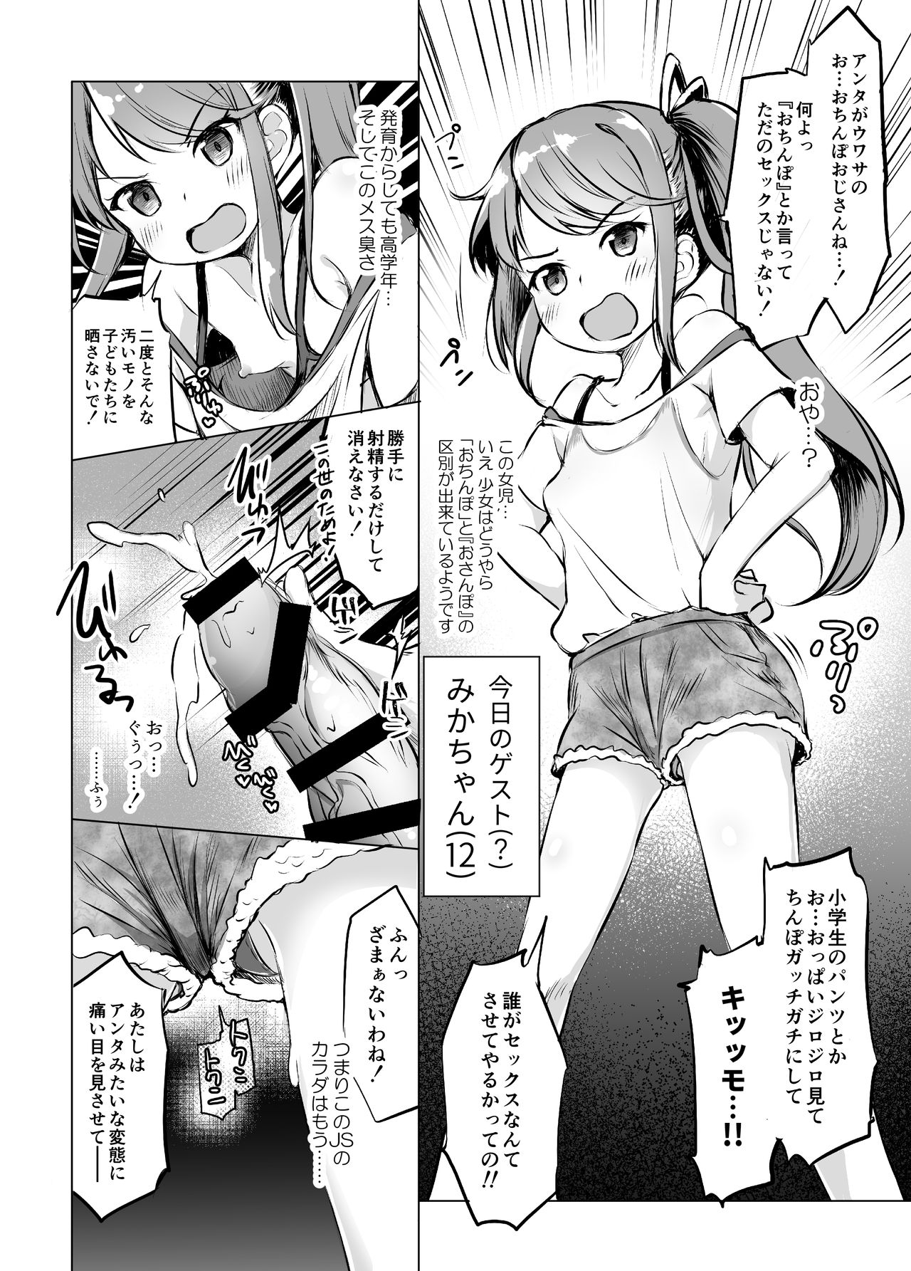 Osanpo Shiyou! Junbi-ban page 8 full