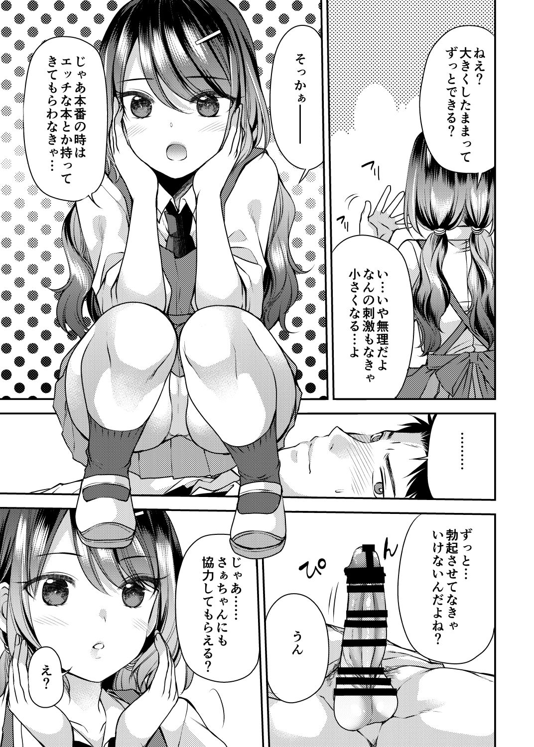 Osananajimi wa Chinchin Art o Goshomou page 11 full