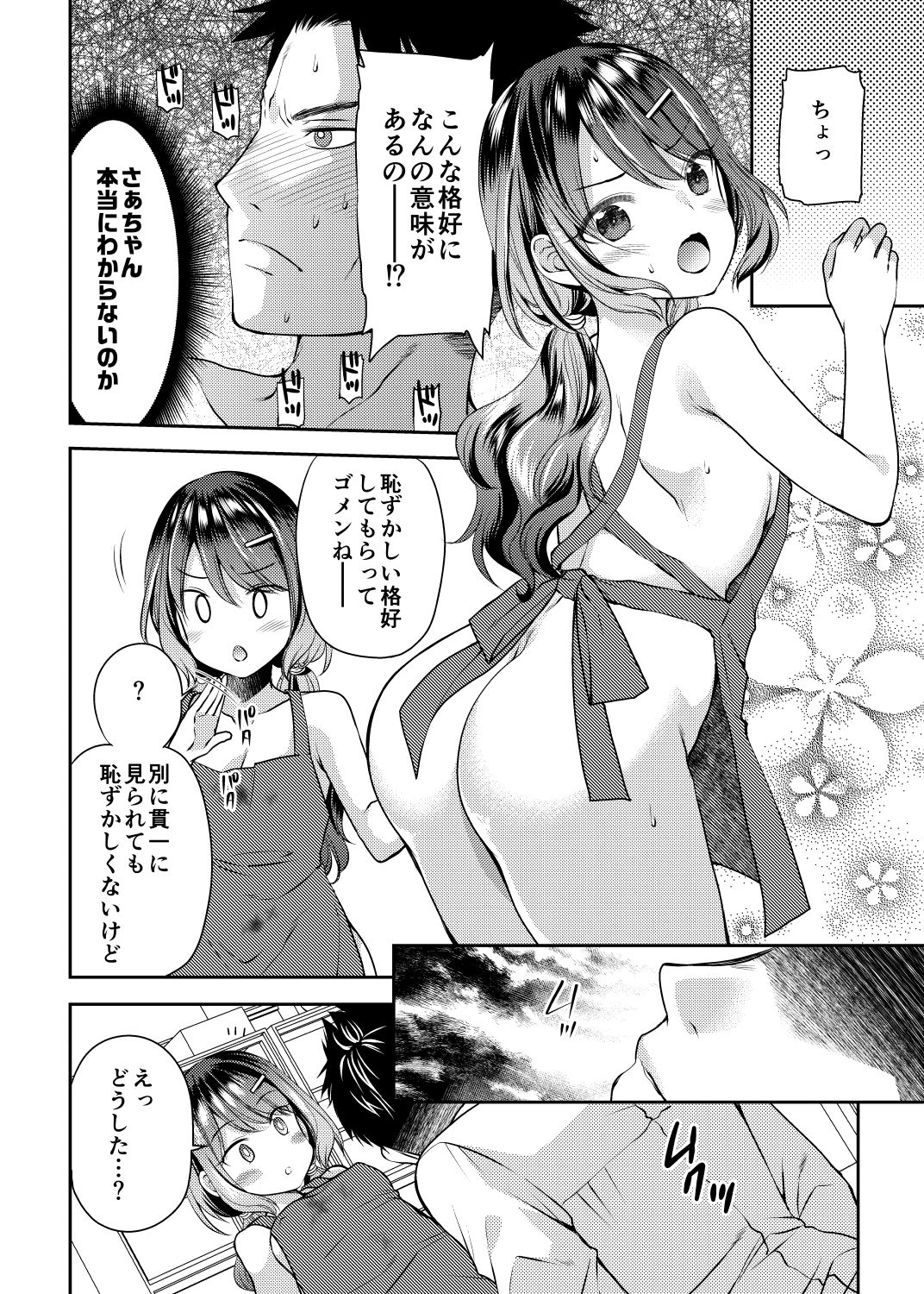 Osananajimi wa Chinchin Art o Goshomou page 12 full