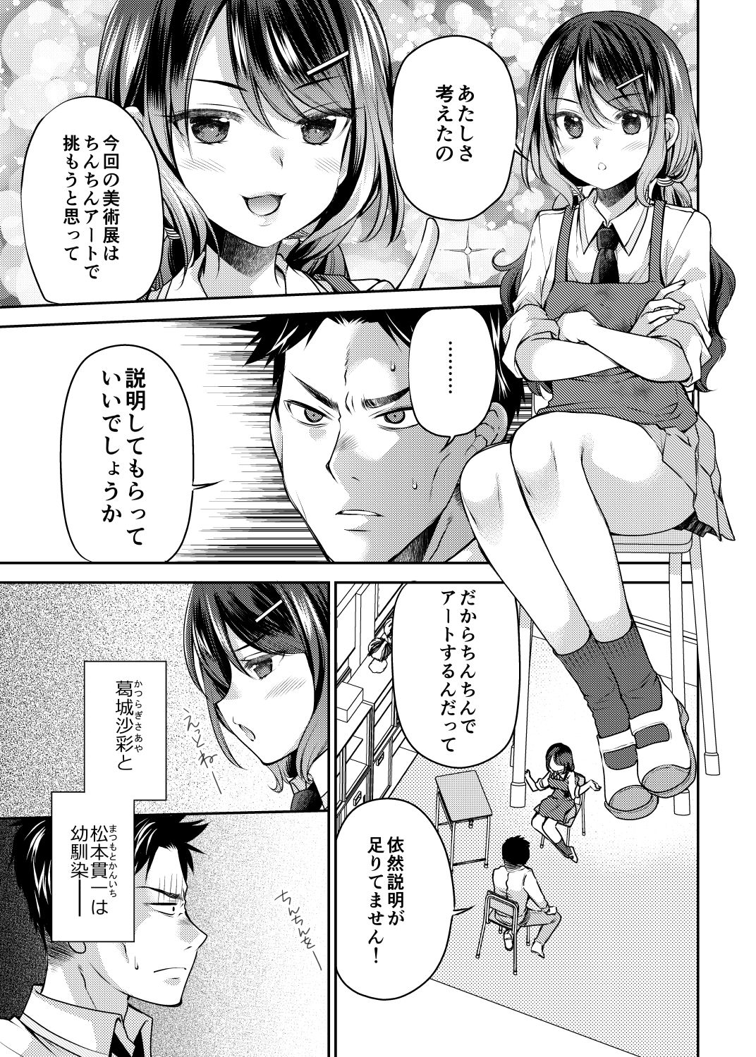 Osananajimi wa Chinchin Art o Goshomou page 3 full