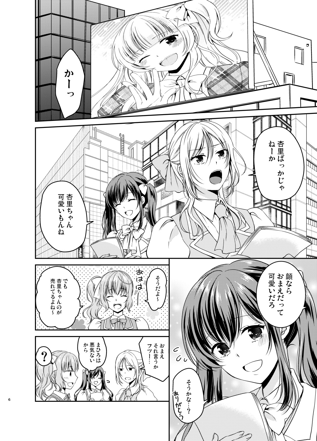 Otokonoko Idol Makura Eigyou Hen page 5 full
