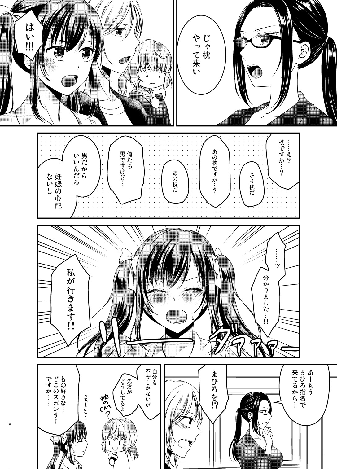 Otokonoko Idol Makura Eigyou Hen page 7 full